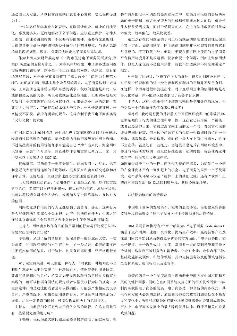 电子商务的监管与未来资料_第5页