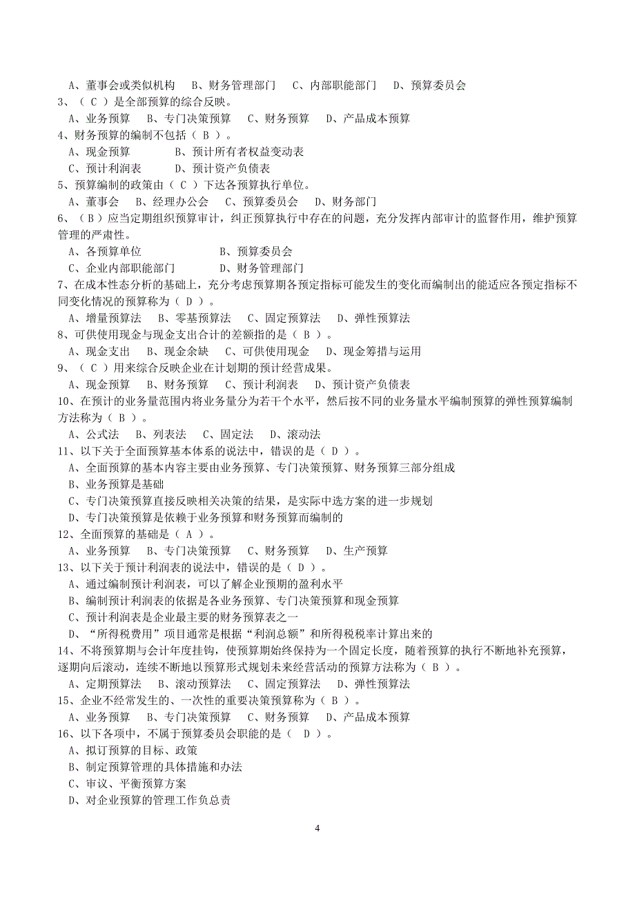 宁波会计继续教育考试题目_第4页