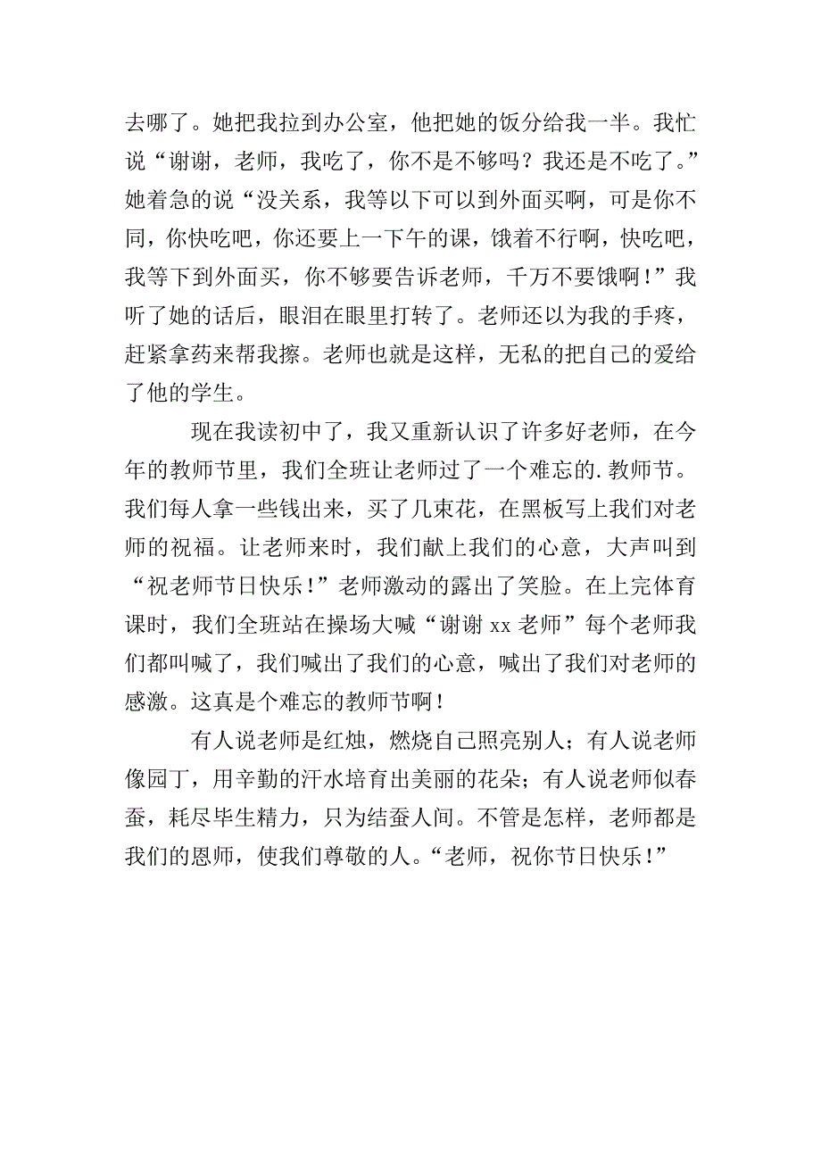 初中生欢庆教师节的周记600字.doc_第3页