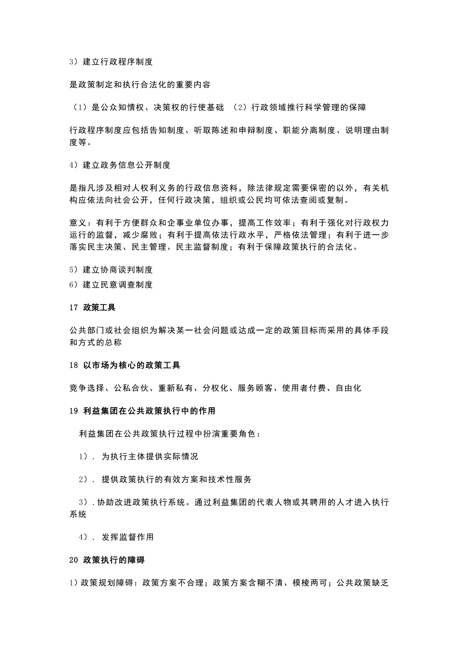 公共政策分析-复习_第4页