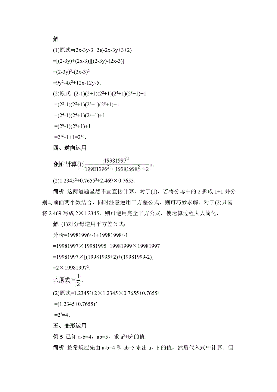 乘法公式运用的六个方面_第2页
