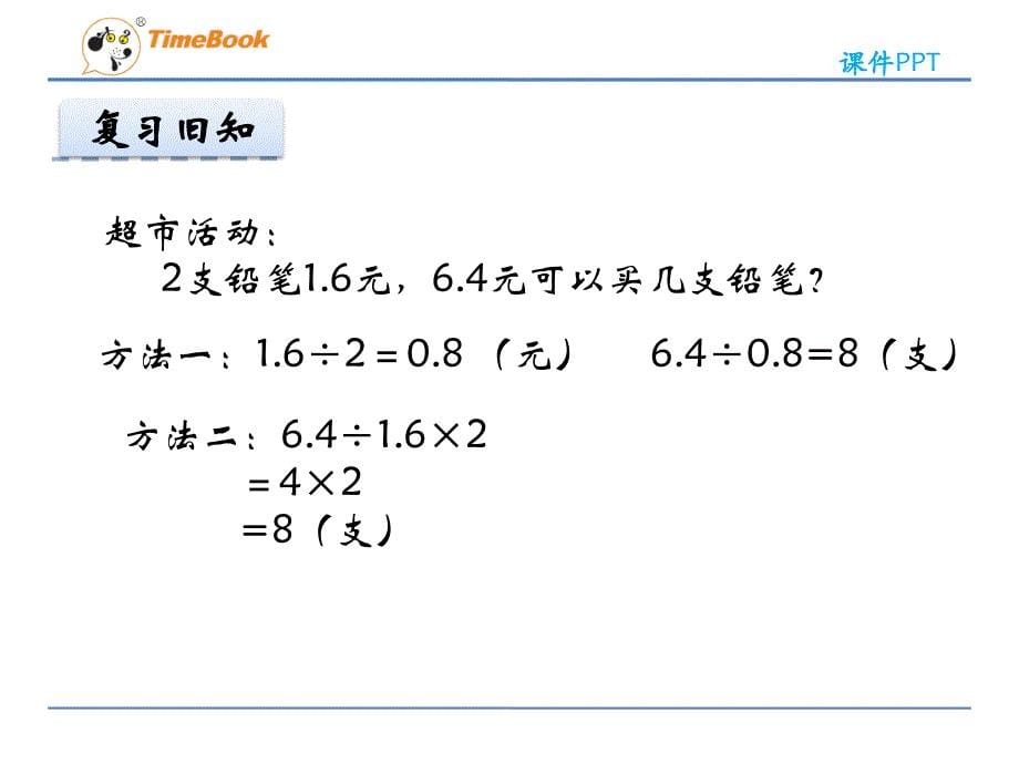 北师大版三下1.7买新书ppt课件_第5页