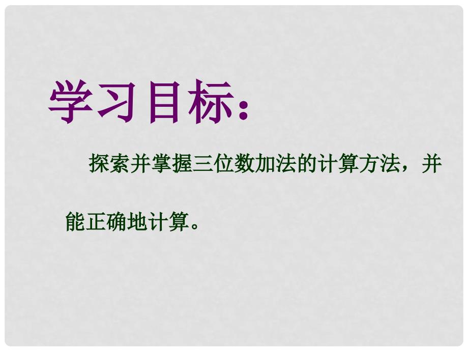 二年级数学下册 回收废电池 3课件 北师大版_第2页