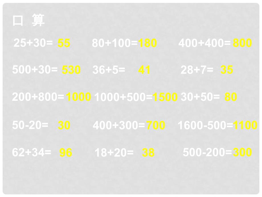 二年级数学下册 回收废电池 3课件 北师大版_第3页