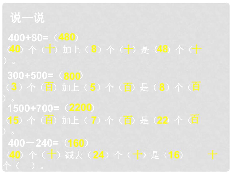 二年级数学下册 回收废电池 3课件 北师大版_第4页