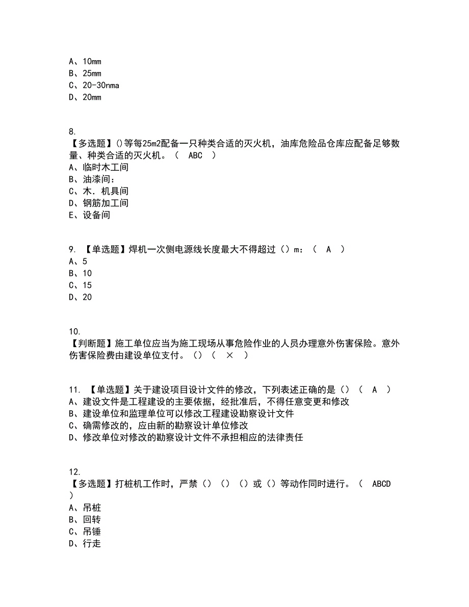 2022年陕西省安全员C证考试内容及考试题库含答案参考30_第2页