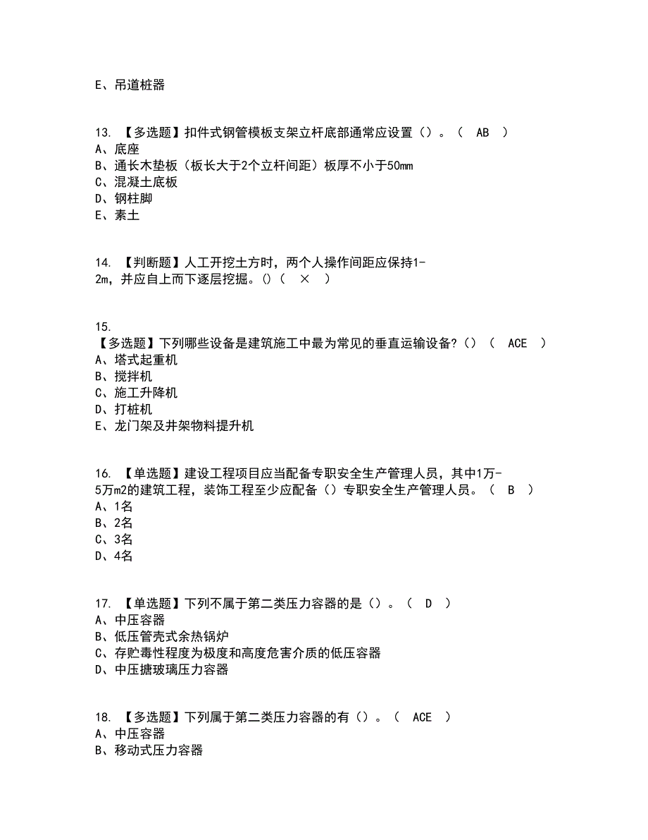 2022年陕西省安全员C证考试内容及考试题库含答案参考30_第3页