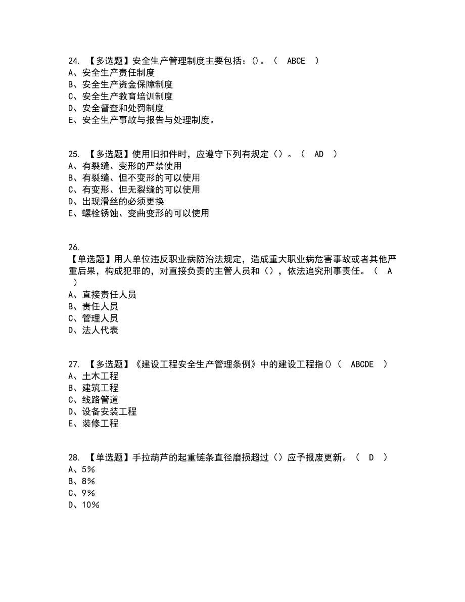 2022年陕西省安全员C证考试内容及考试题库含答案参考30_第5页