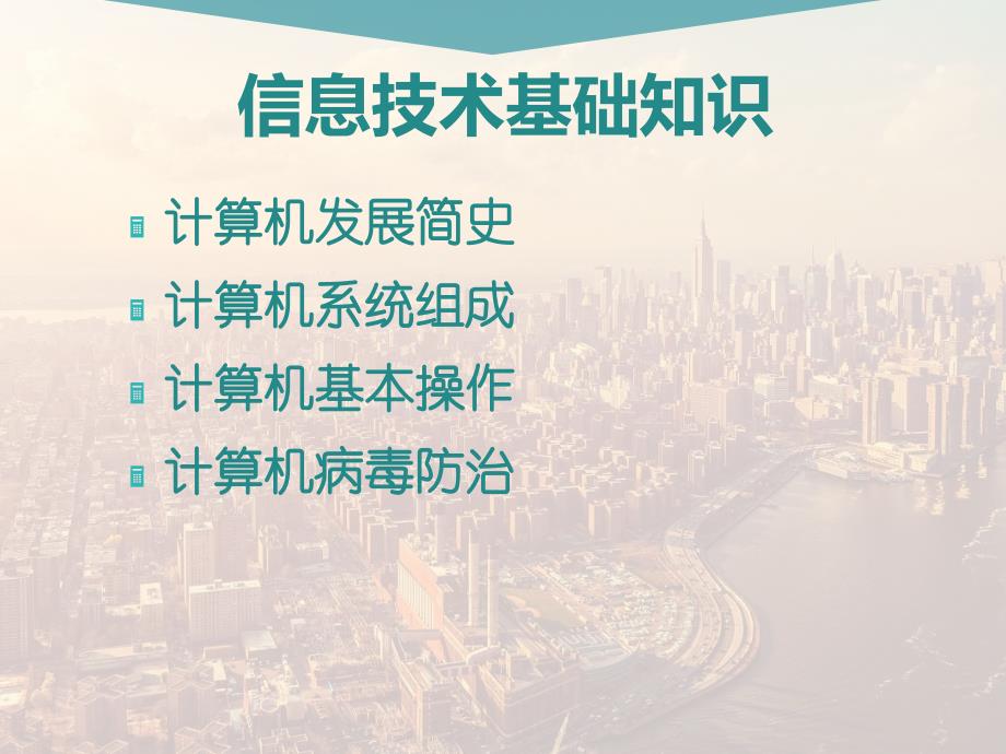 计算机的桌面介绍.ppt_第3页