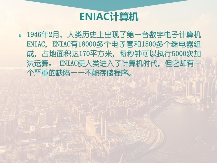 计算机的桌面介绍.ppt_第5页