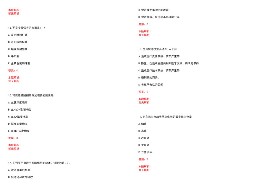 2022年广东省清新县公开招聘县人民医院工作人员笔试参考题库含答案解析_第4页