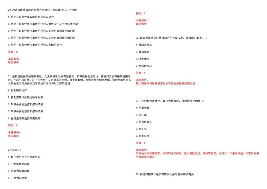 2022年广东省清新县公开招聘县人民医院工作人员笔试参考题库含答案解析_第5页