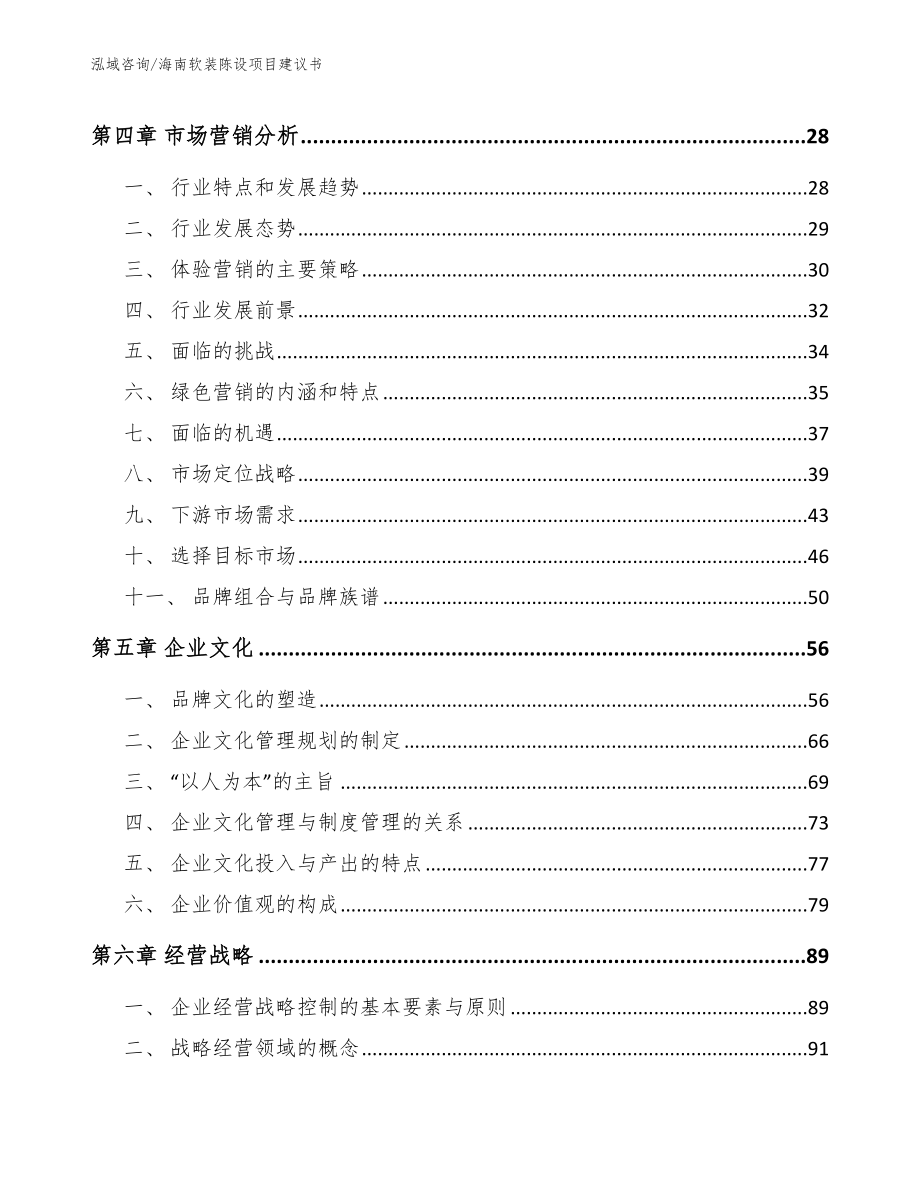 海南软装陈设项目建议书【模板参考】_第2页