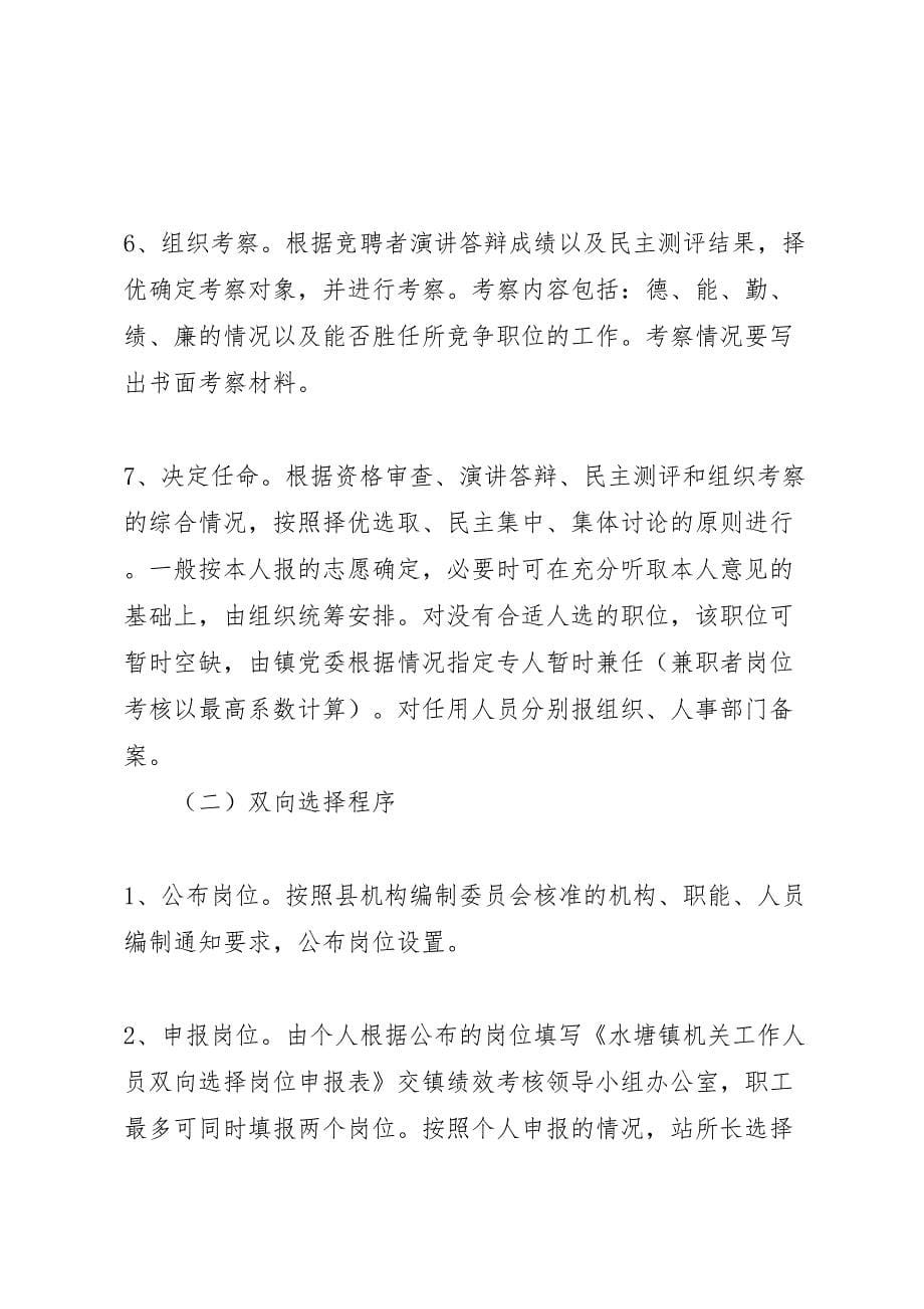 机关竞争上岗和双向选择方案_第5页