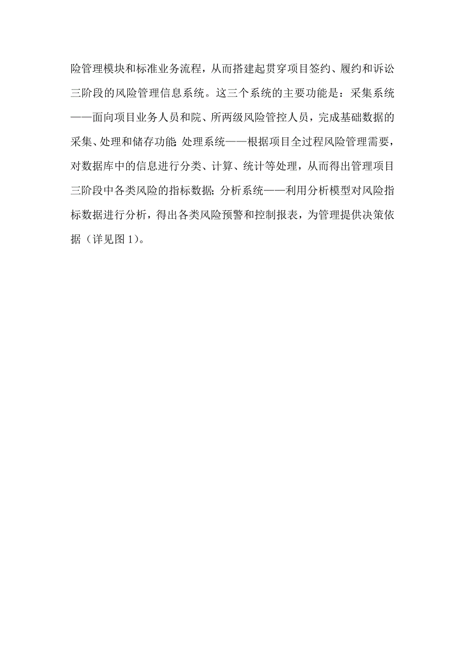 全景扫视企业全过程风险管理_第2页