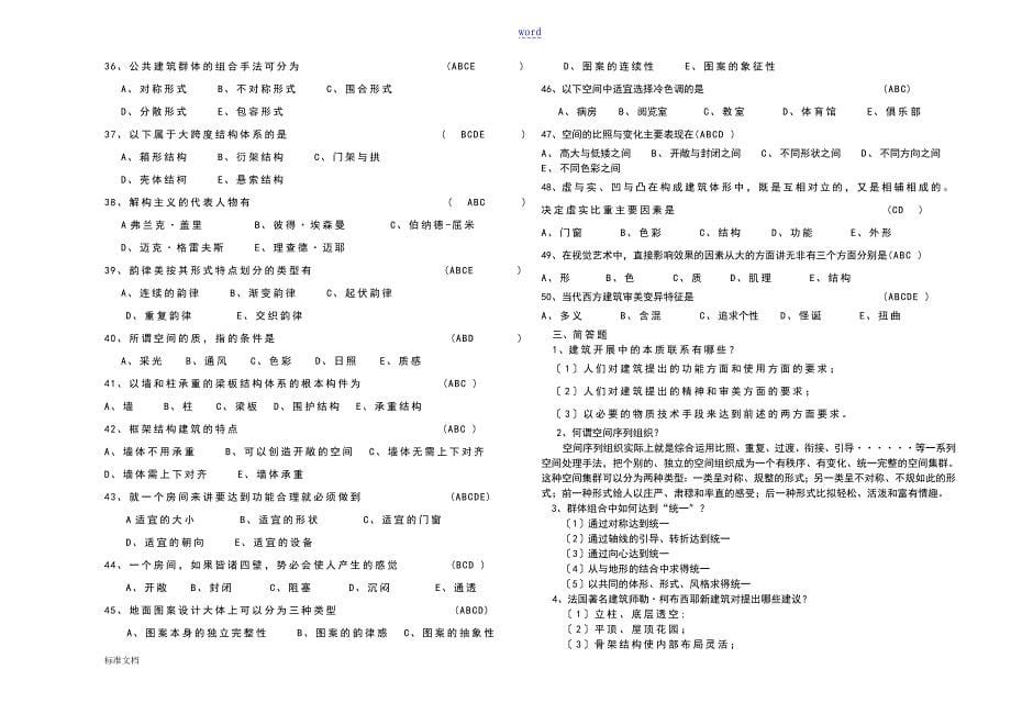 室内地空间组合与理论串讲资料_第5页