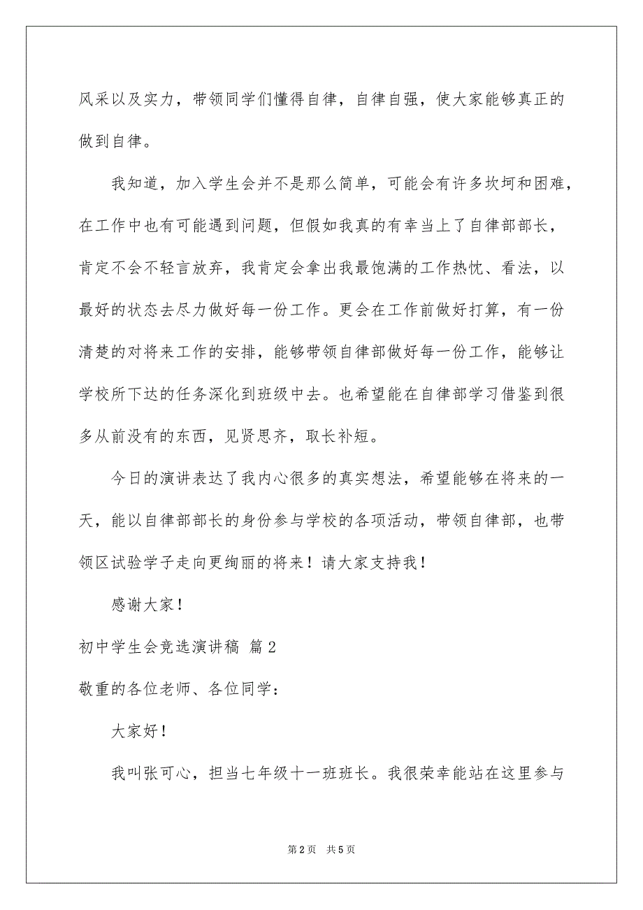 初中学生会竞选演讲稿3篇_第2页