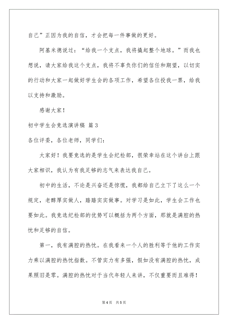 初中学生会竞选演讲稿3篇_第4页