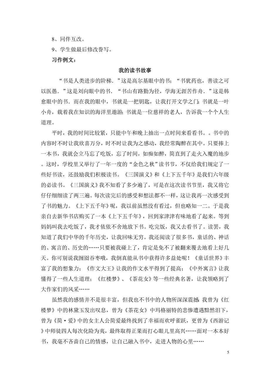 口语交际习作一 .doc_第5页