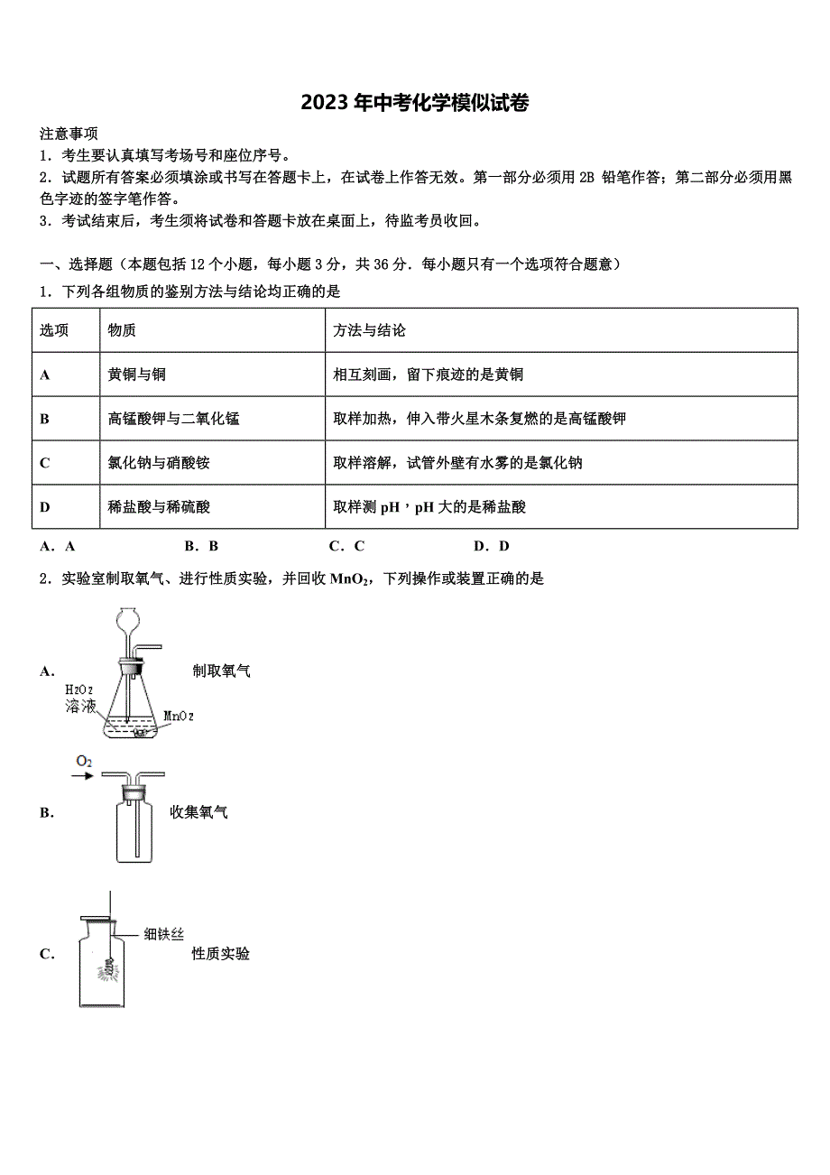 福建省南平市延平区达标名校2022-2023学年中考化学最后一模试卷含解析.doc_第1页