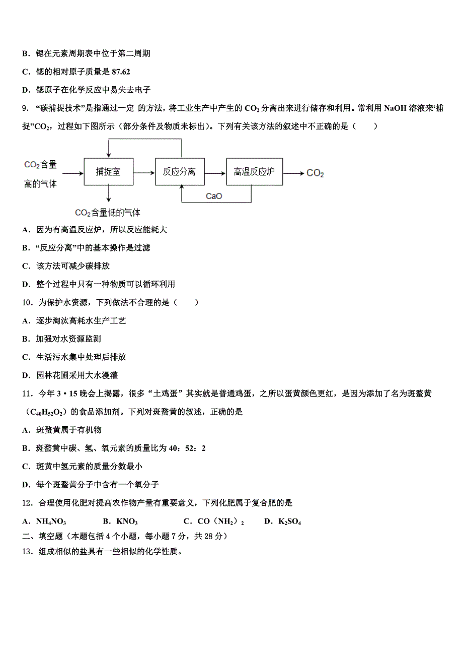 福建省南平市延平区达标名校2022-2023学年中考化学最后一模试卷含解析.doc_第4页