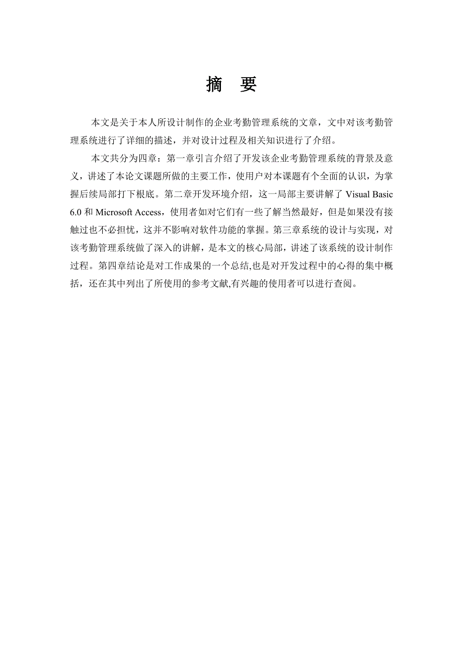 企业考勤管理系统的设计与实现word格式_第2页