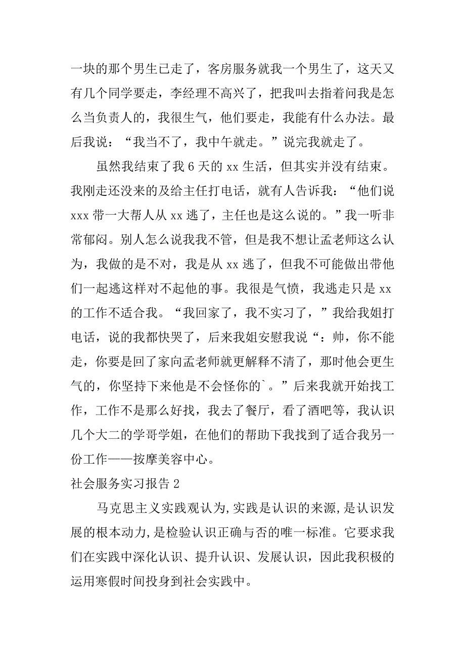 2023年度社会服务实习报告五篇_第3页