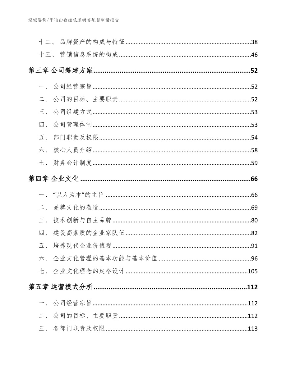 平顶山数控机床销售项目申请报告_第3页