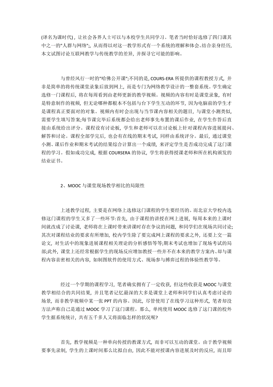 MOOC与课堂现场教学相比的局限性_第2页