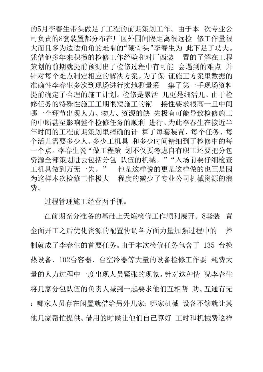 石化设备检修先进个人事迹材料_第2页