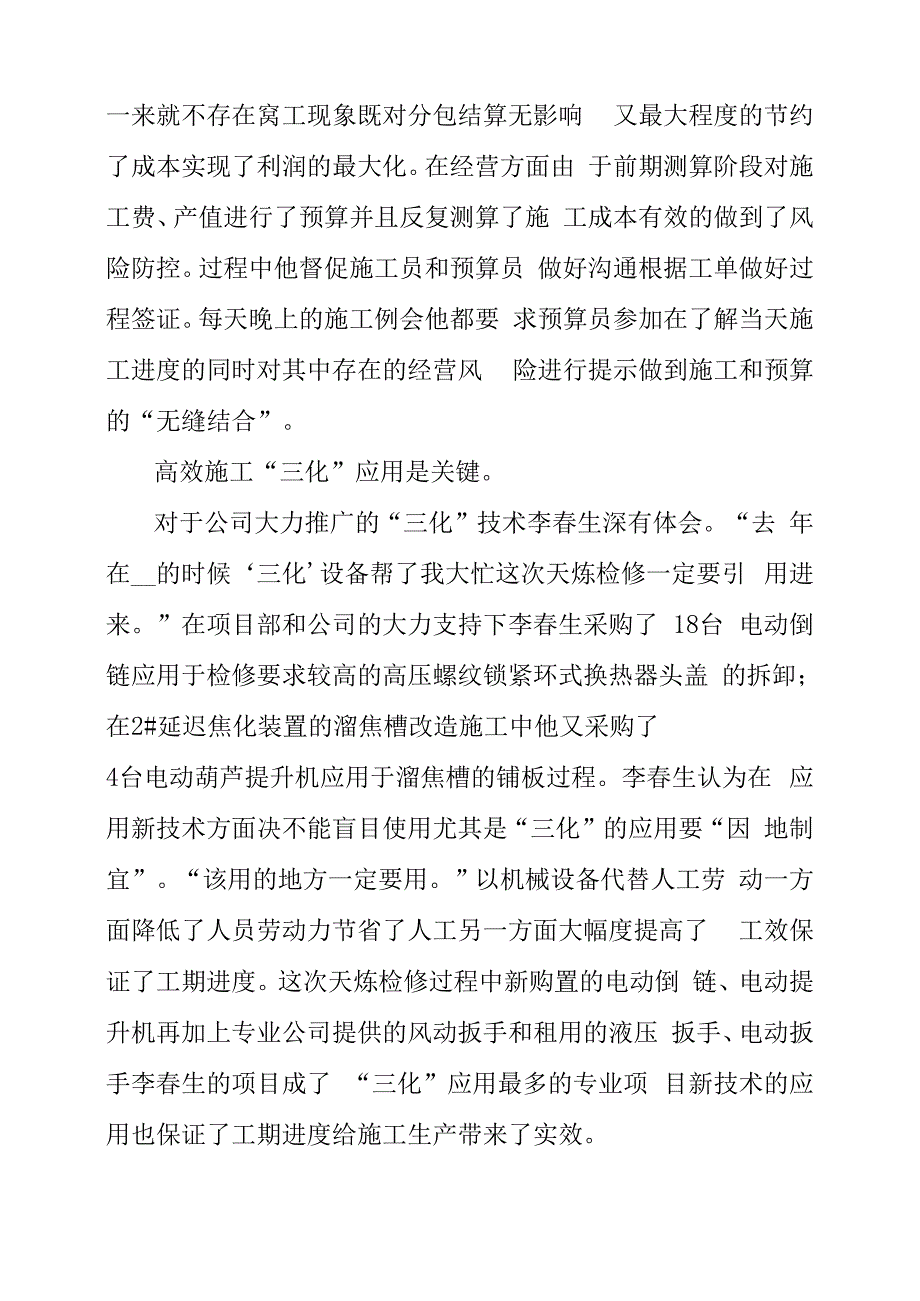 石化设备检修先进个人事迹材料_第3页