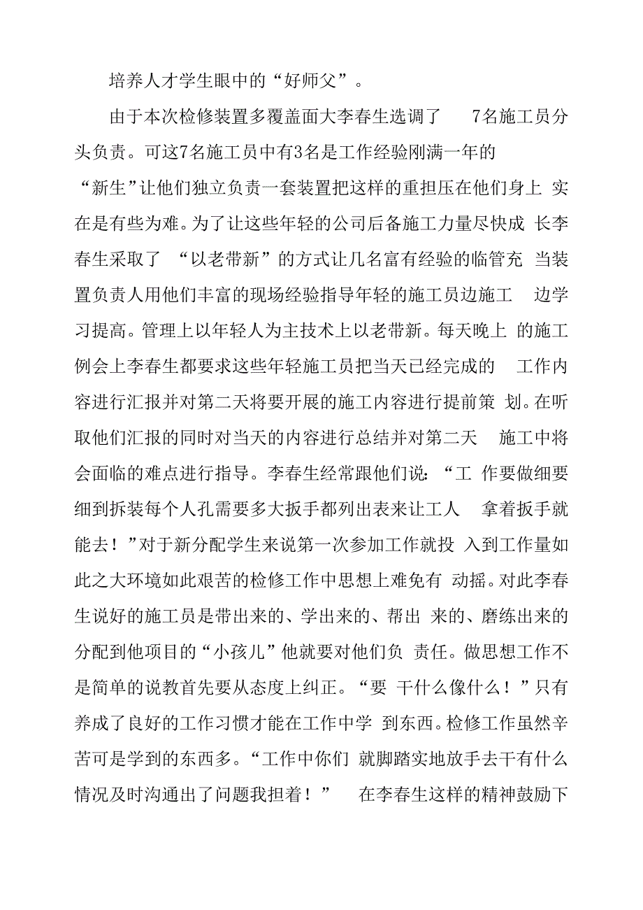 石化设备检修先进个人事迹材料_第4页