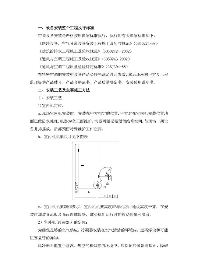 【施工方案】精密空调施工方案及措施