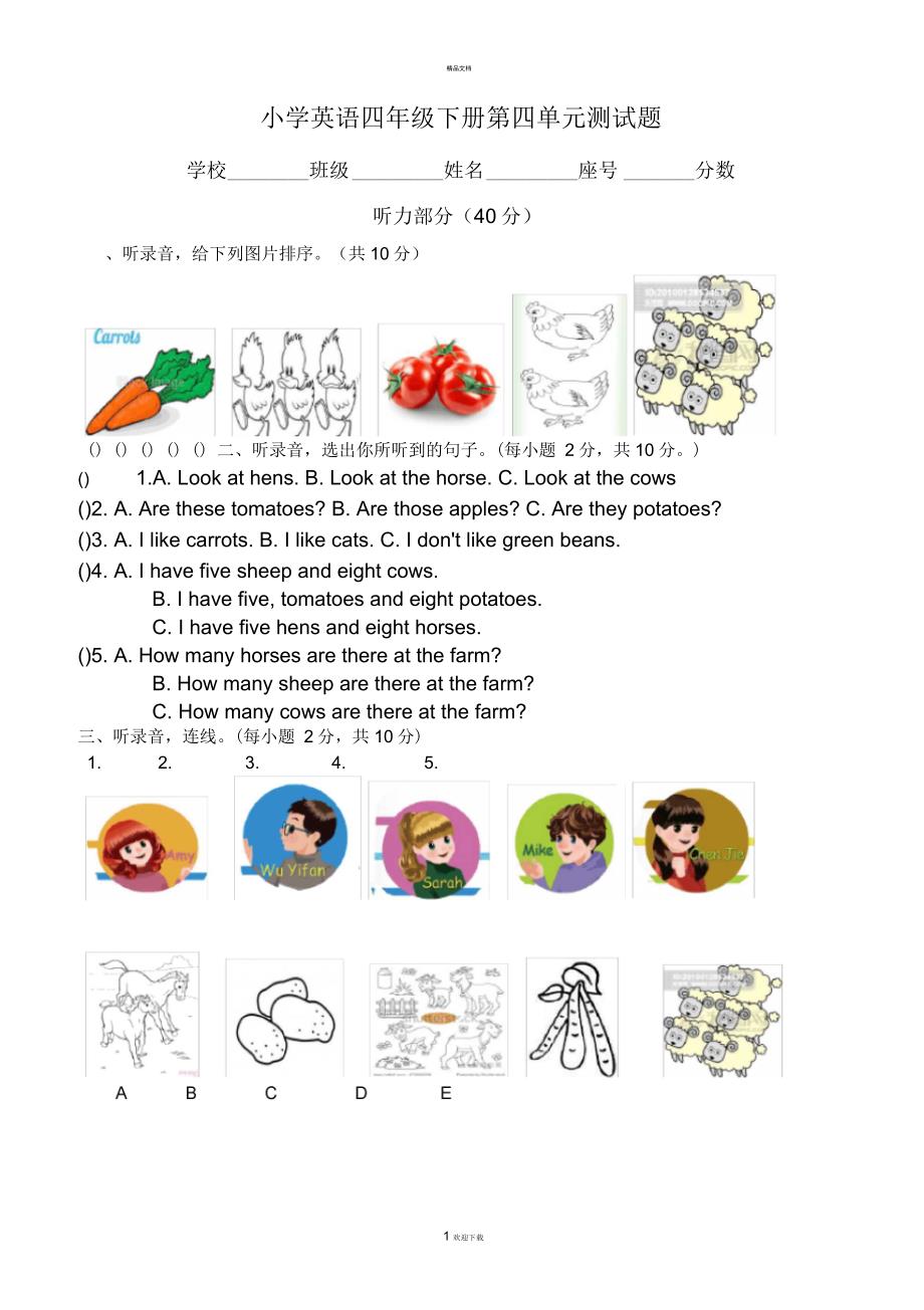 新PEP小学四年级下册英语Unit4At-the-farm测试卷_第1页