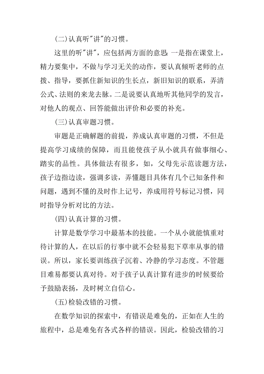 中职数学教学计划_第4页