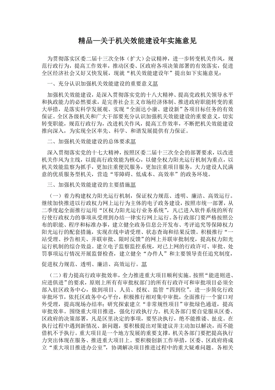 2021关于机关效能建设年实施意见_第1页