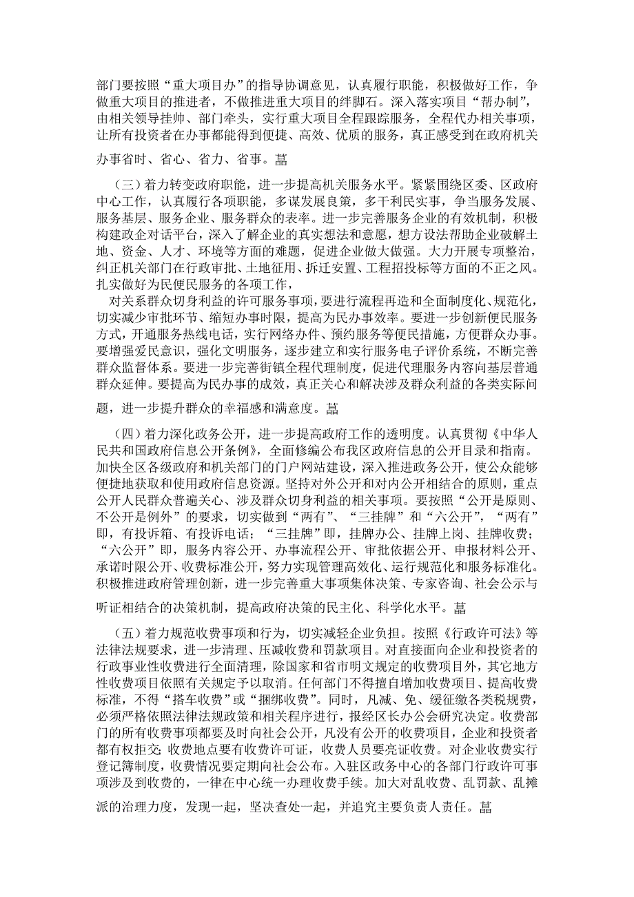 2021关于机关效能建设年实施意见_第2页