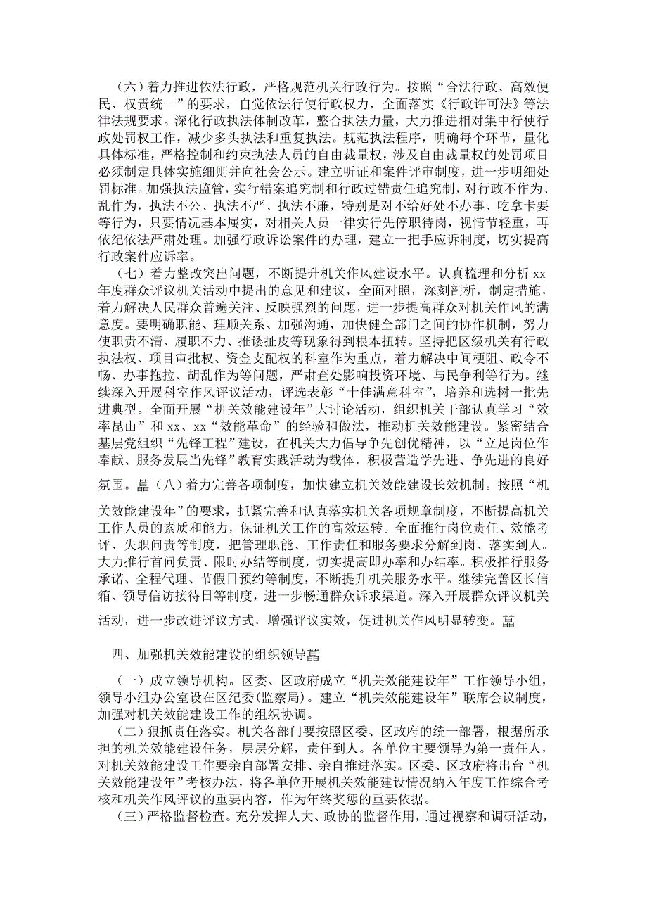 2021关于机关效能建设年实施意见_第3页