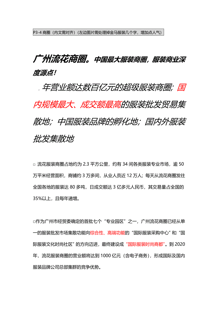 广州地一大道招商手册暨深度读本_第3页