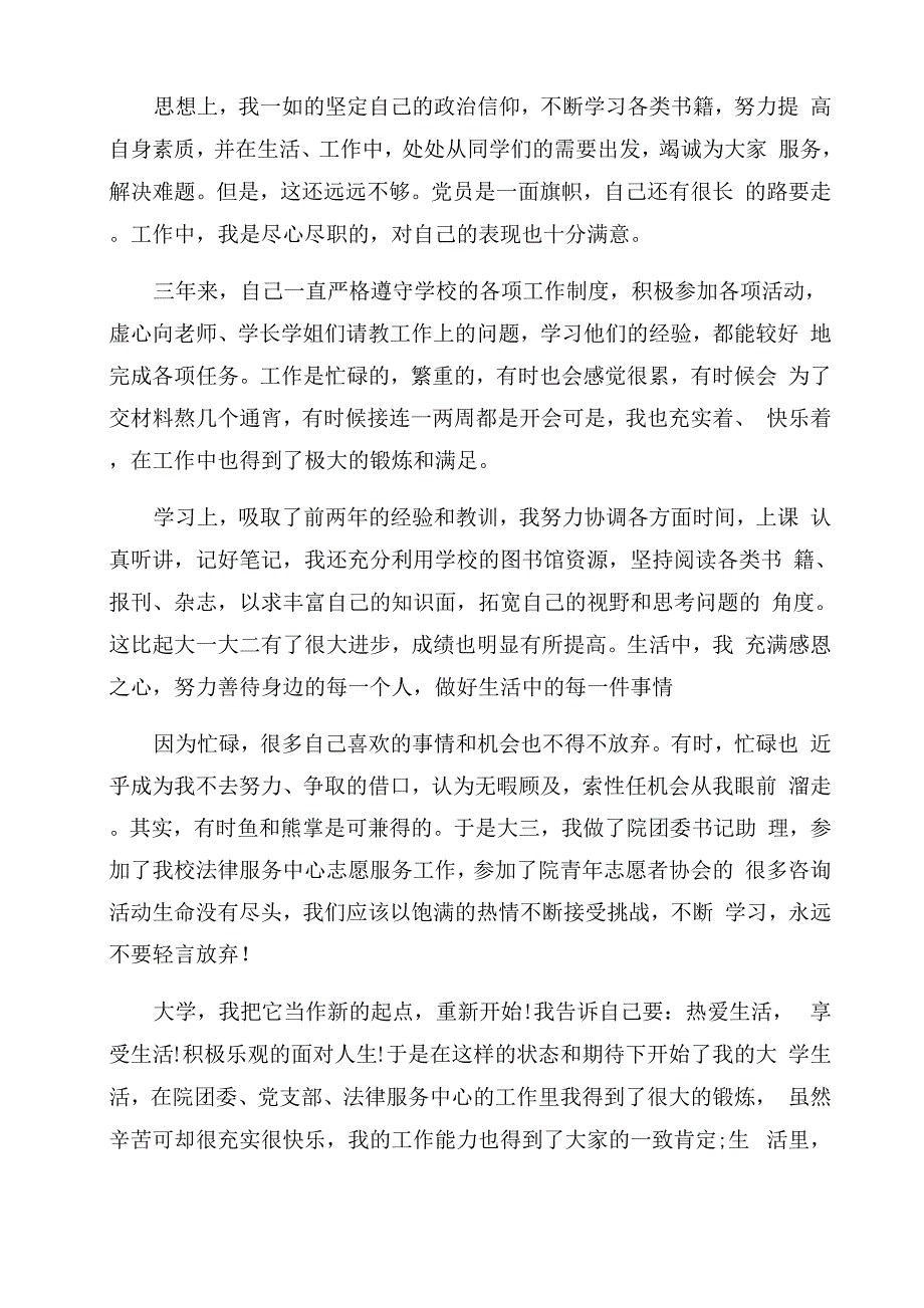 大三毕业生学年鉴定_第3页