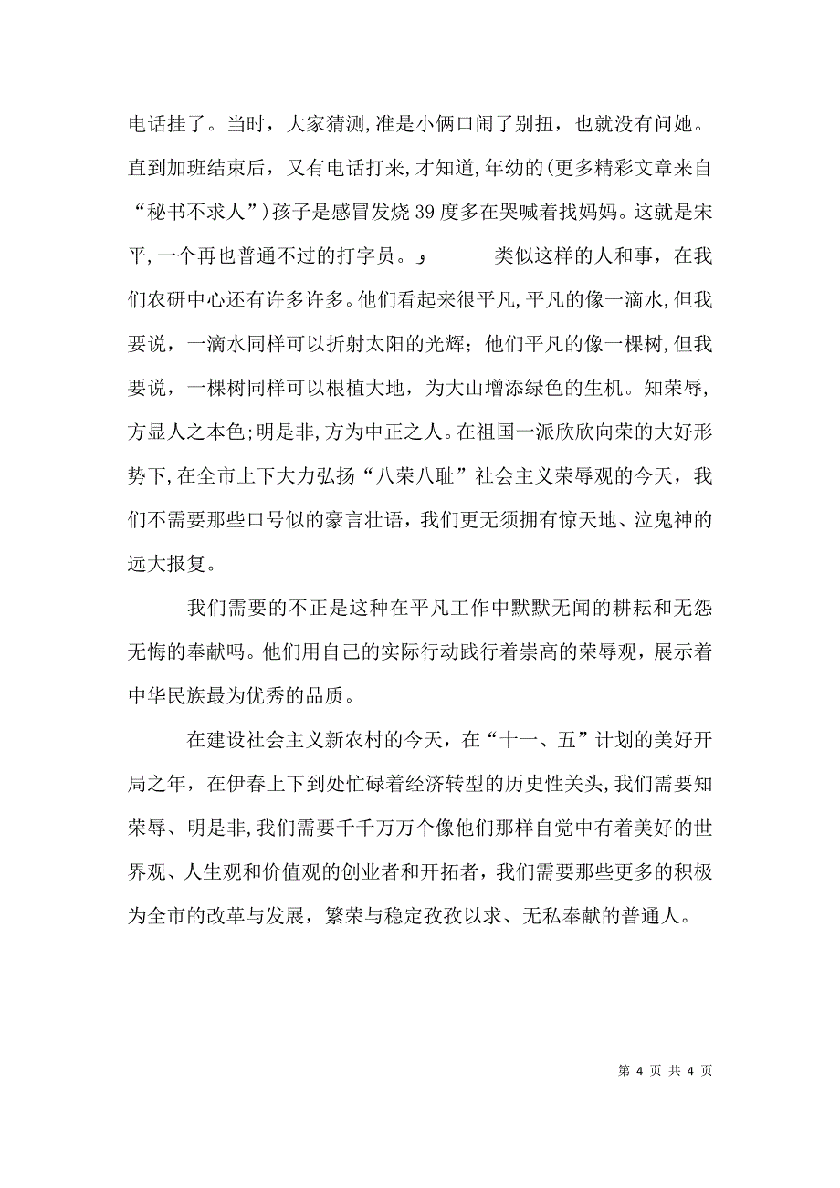 农研中心普通人事迹演讲稿_第4页