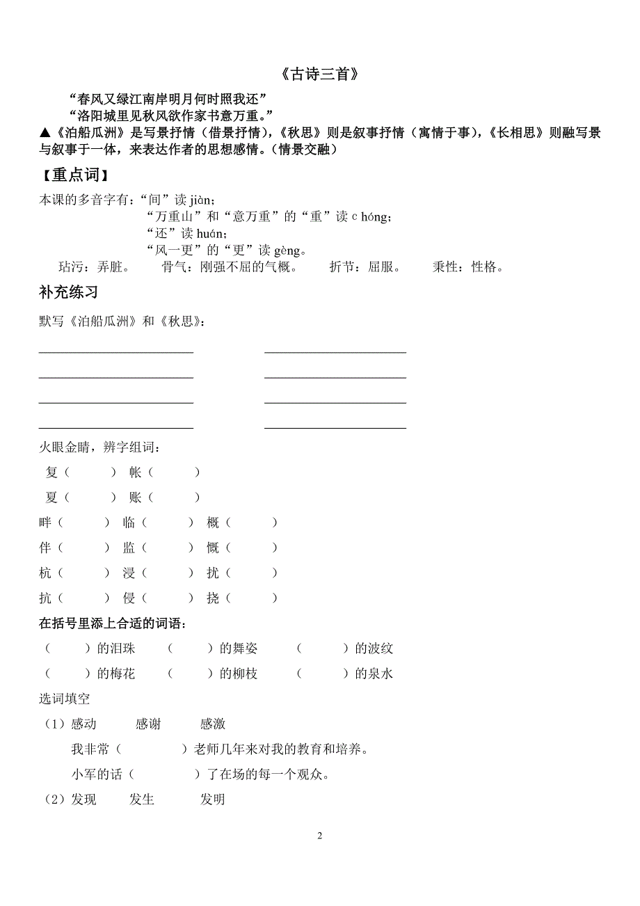 人教版语文五年级上册期末复习资料1-8单元_第2页