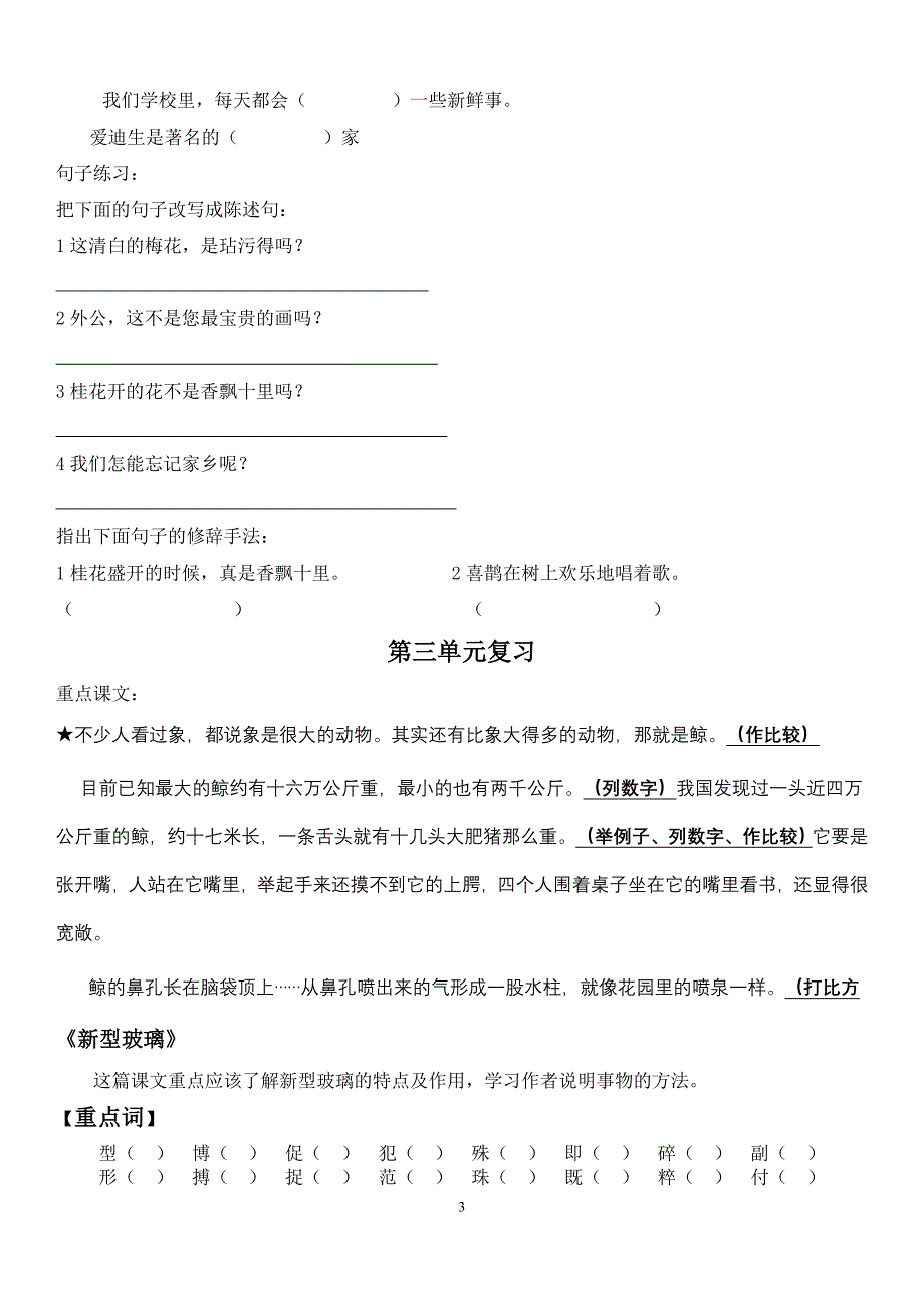 人教版语文五年级上册期末复习资料1-8单元_第3页