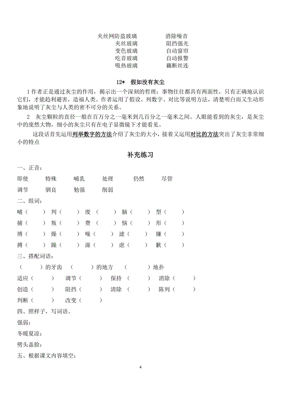 人教版语文五年级上册期末复习资料1-8单元_第4页