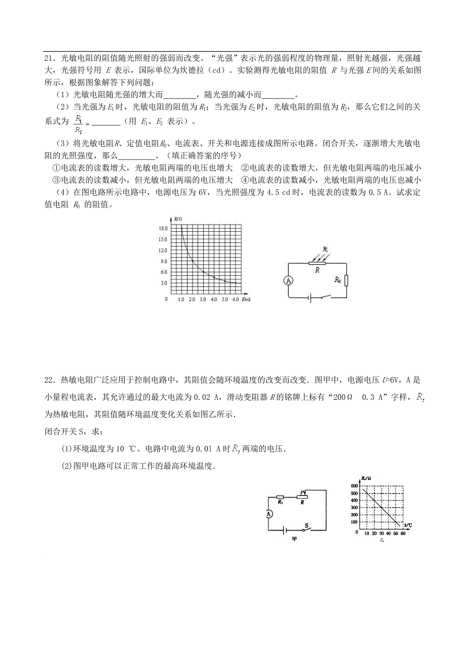 欧姆定律专题训练(经典、全面、附答案).doc_第4页