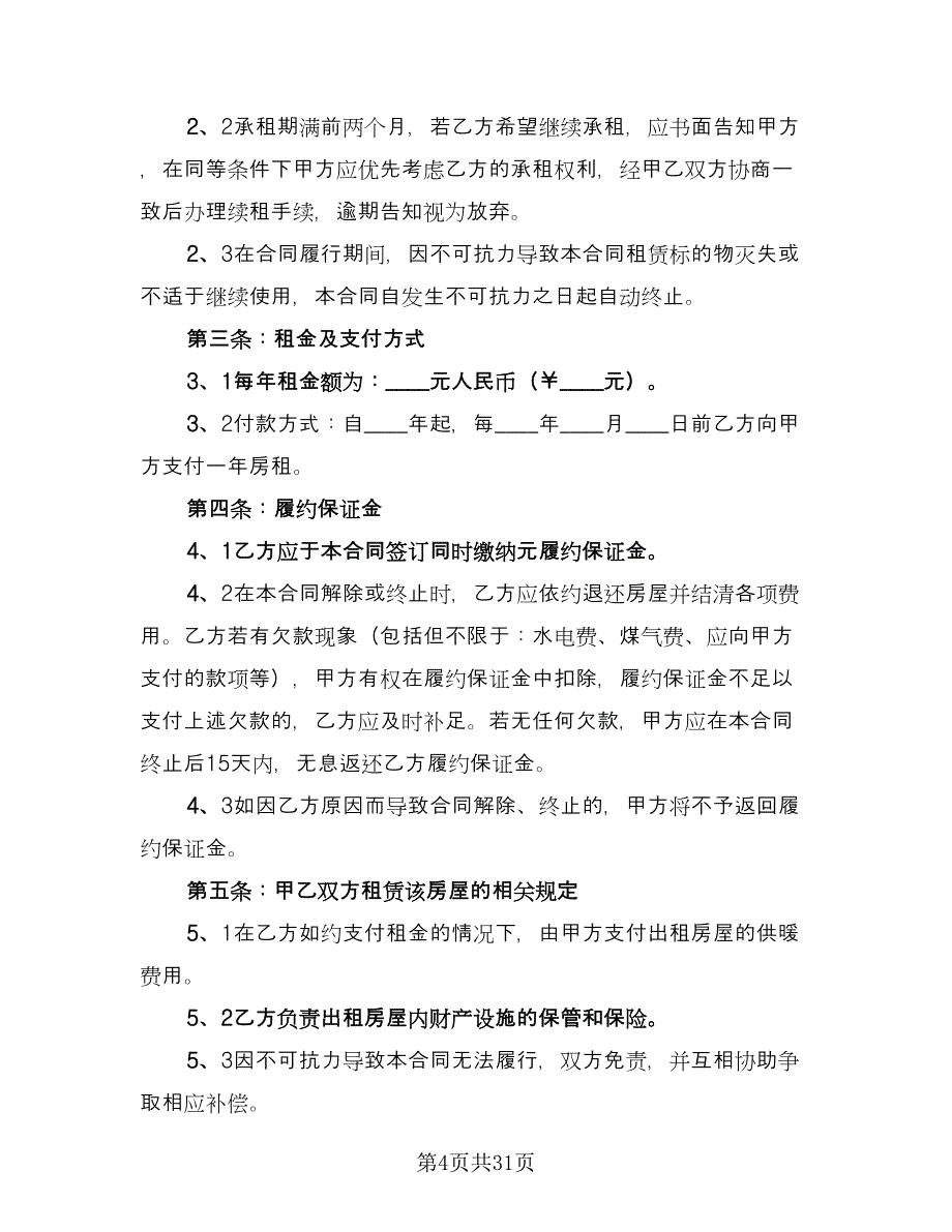 场地租赁合同标准版（七篇）.doc_第4页