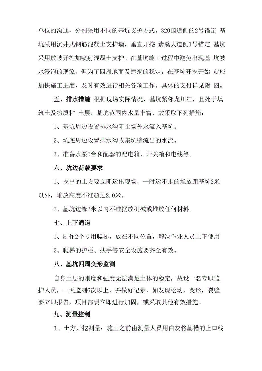 锚定基坑方案_第3页