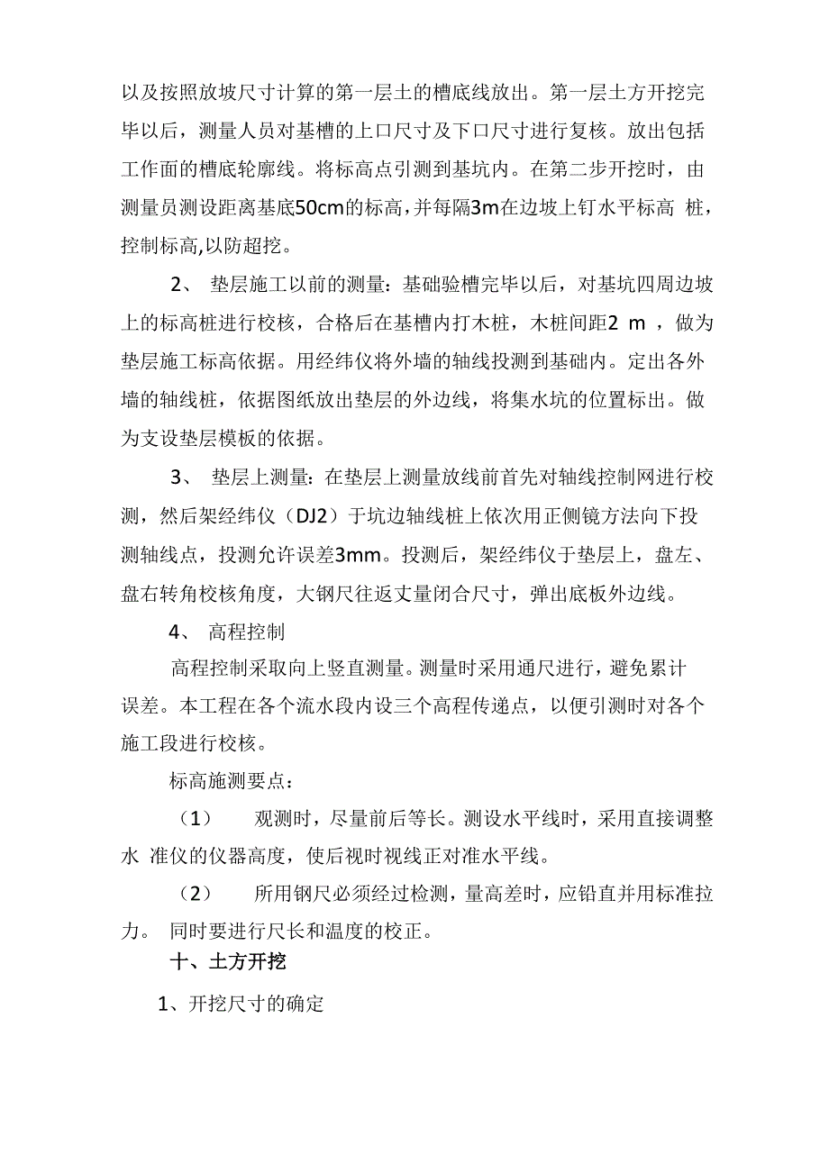 锚定基坑方案_第4页