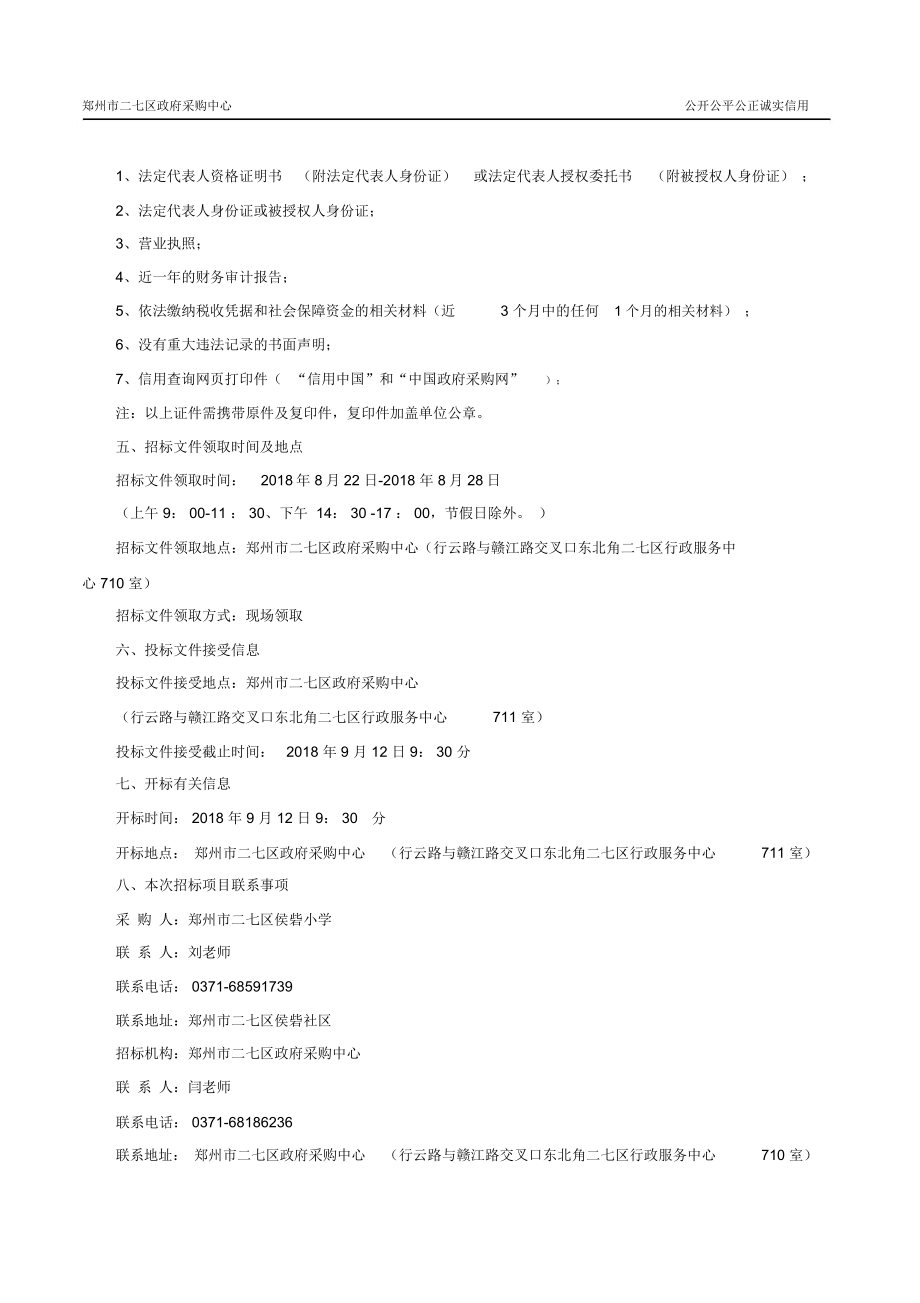 郑州二七区侯砦小学购置办公家具_第4页