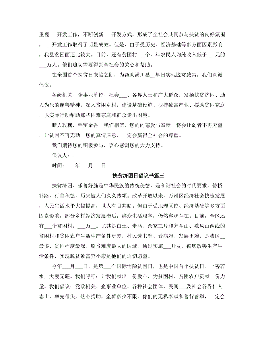 扶贫济困日倡议书_第2页